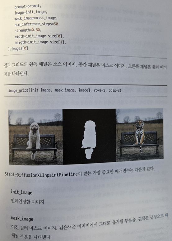 인페인팅