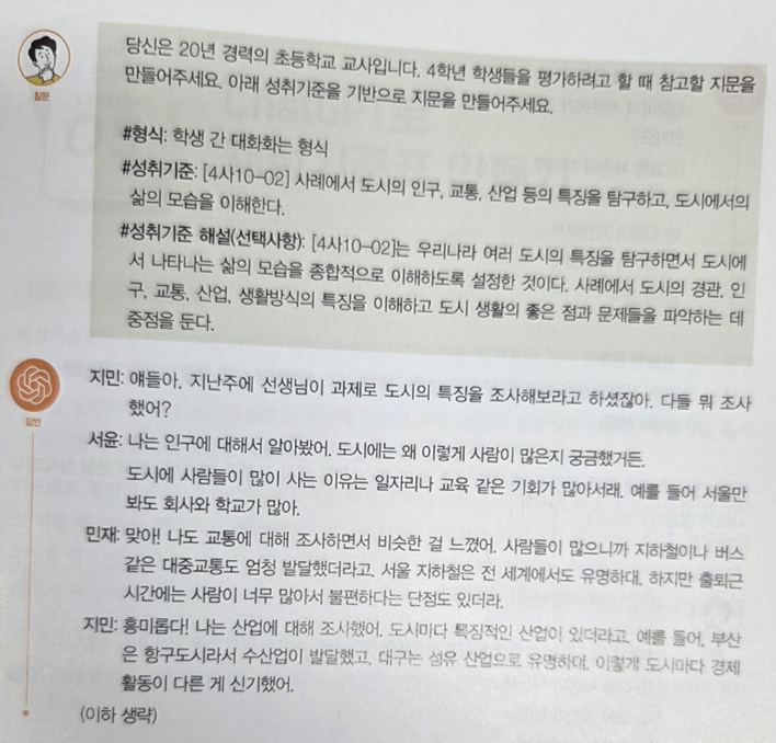 프롬프팅