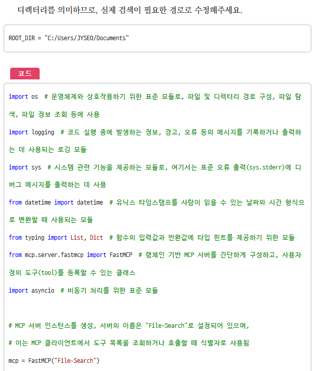 mcp_stdio소스