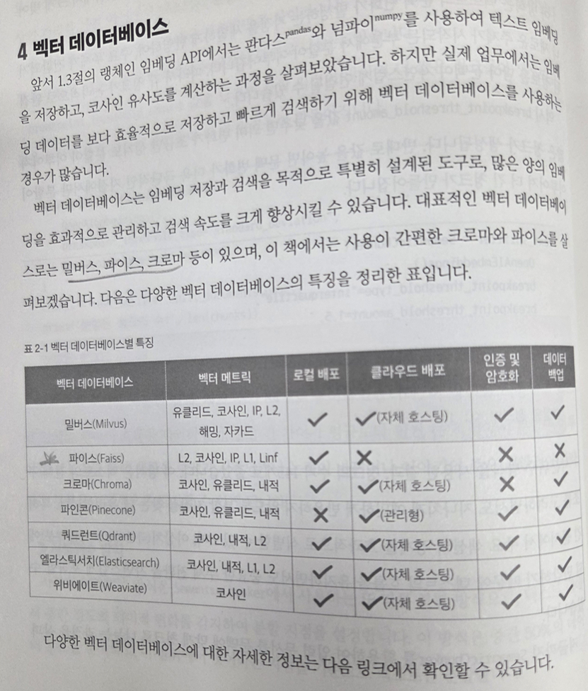 벡터DB