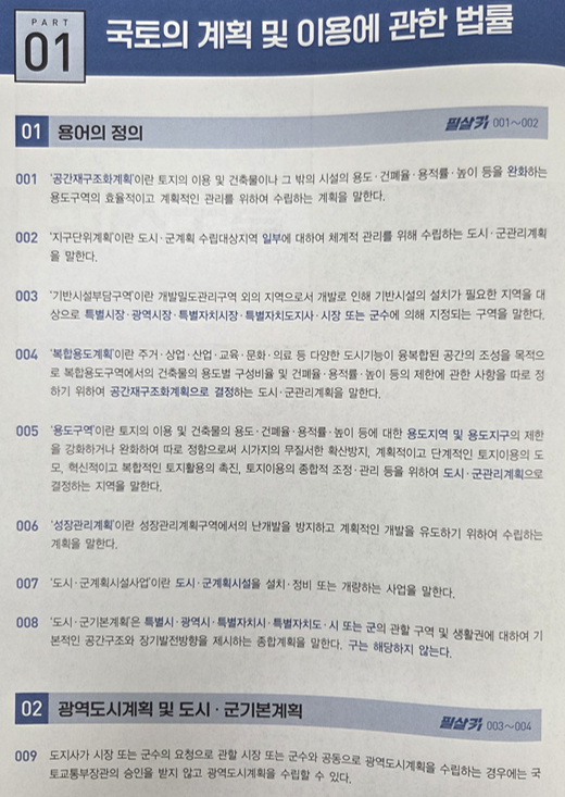 필수지문